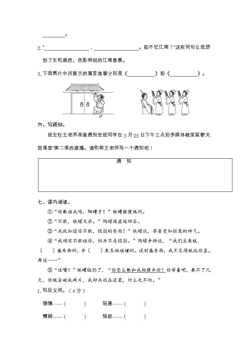 日积月累与背诵专项-2022-2023学年语文三年级下册期中（部编版）第3页