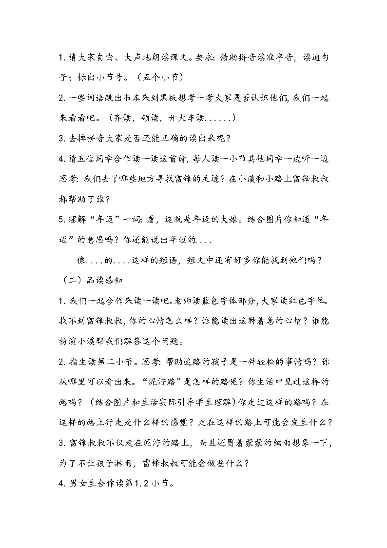 《雷锋叔叔，你在哪里》教案02