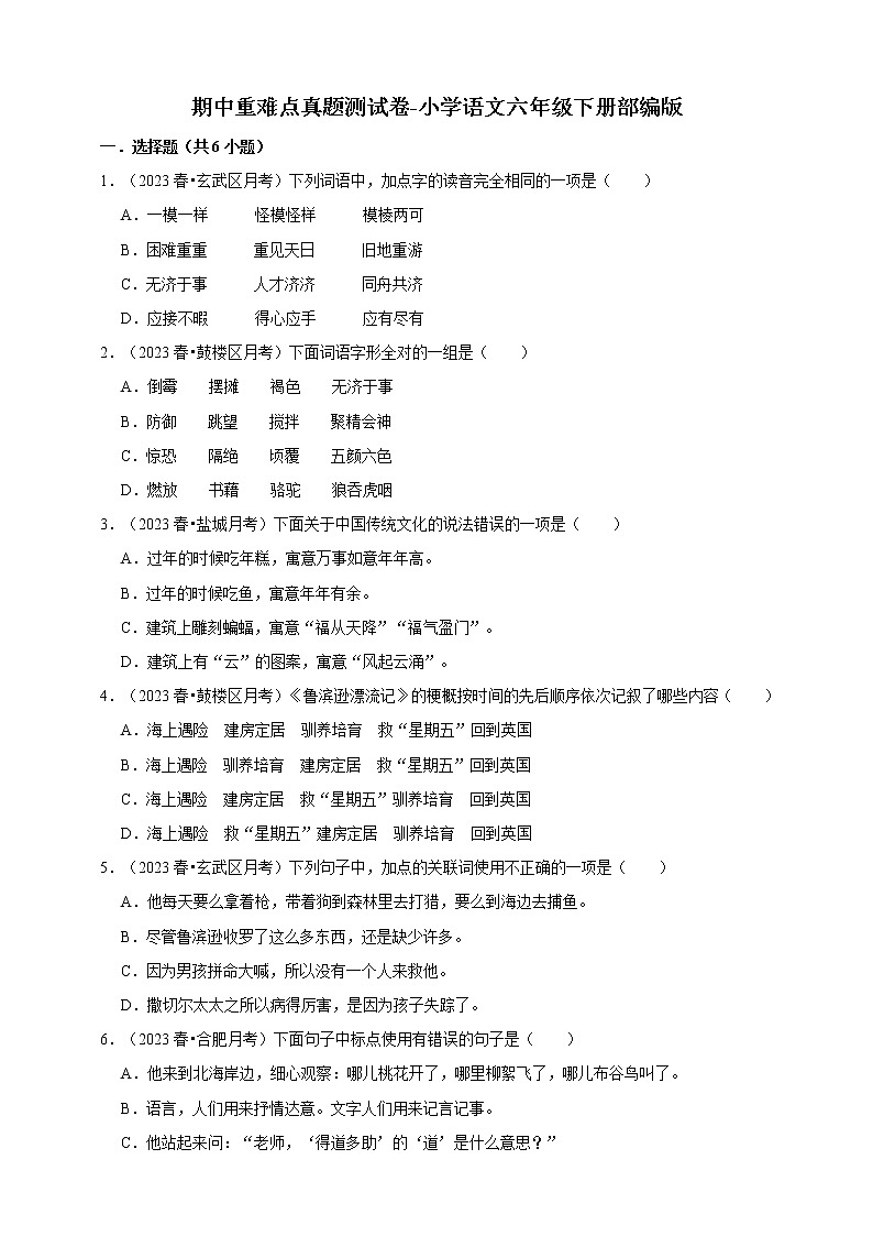 部编版语文六年级下册期中测试卷（九）（含答案）01