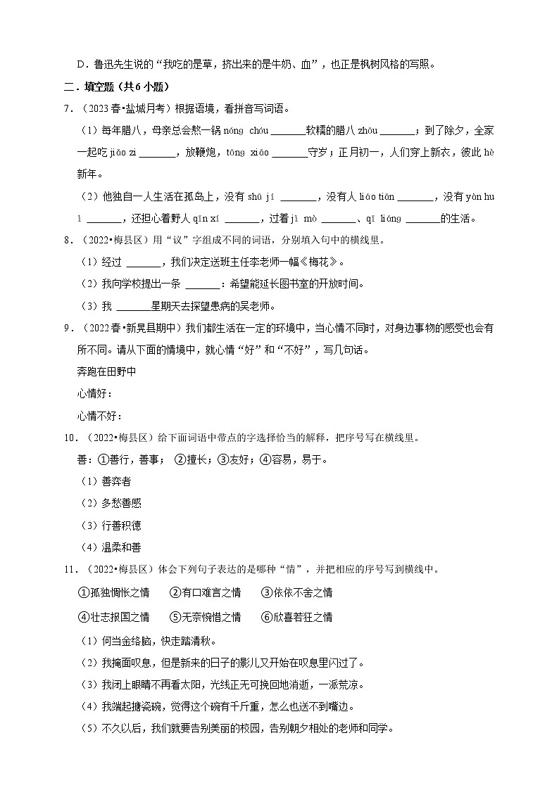 部编版语文六年级下册期中测试卷（九）（含答案）02