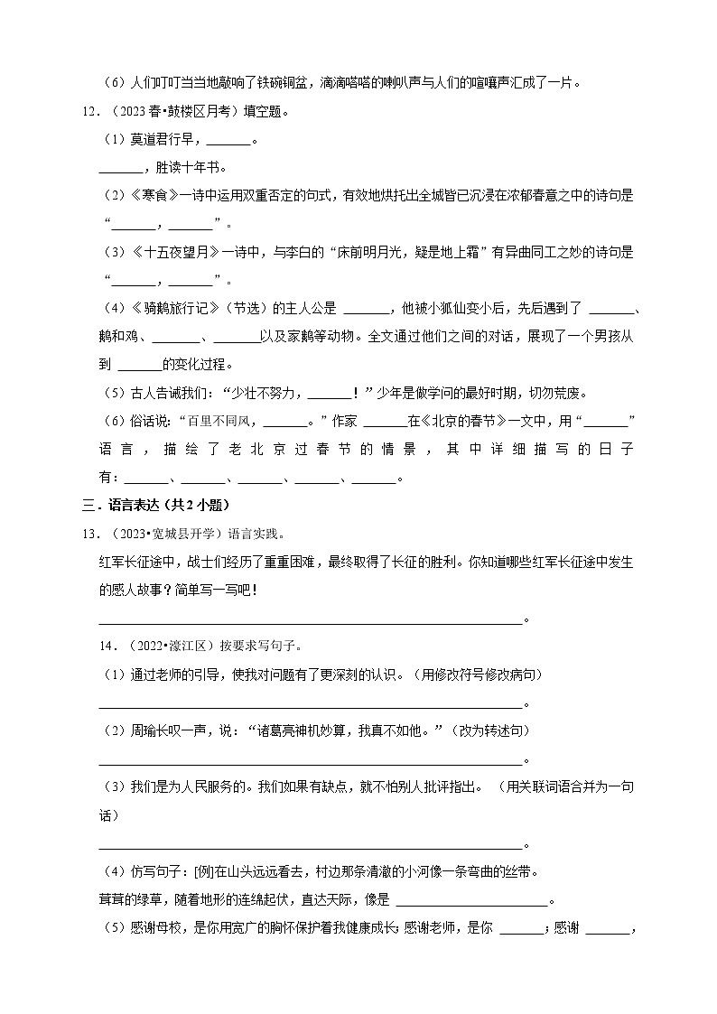 部编版语文六年级下册期中测试卷（九）（含答案）03