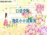 我是小小讲解员课件PPT