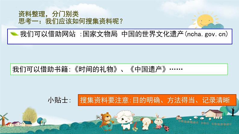 习作：中国的世界文化遗产课件PPT第7页