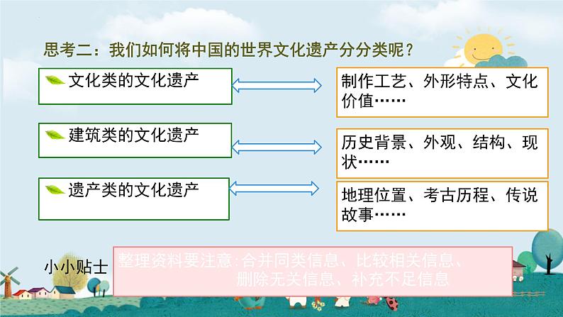 习作：中国的世界文化遗产课件PPT第8页