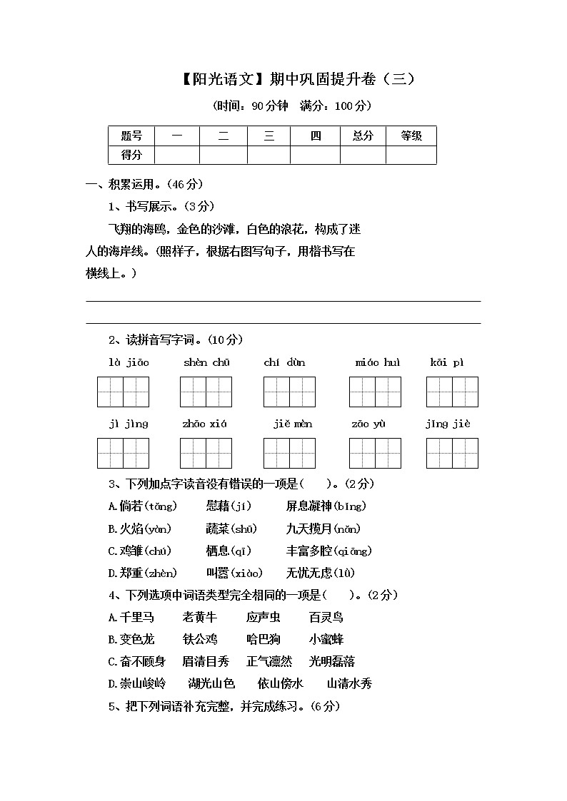 【阳光语文】期中巩固提升卷（三）-2022-2023学年语文四年级下册（部编版）第1页