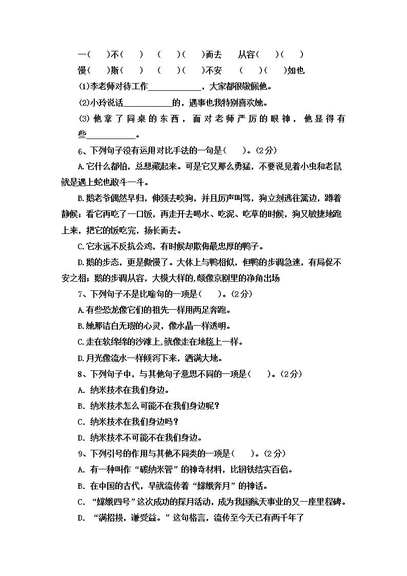 【阳光语文】期中巩固提升卷（三）-2022-2023学年语文四年级下册（部编版）第2页