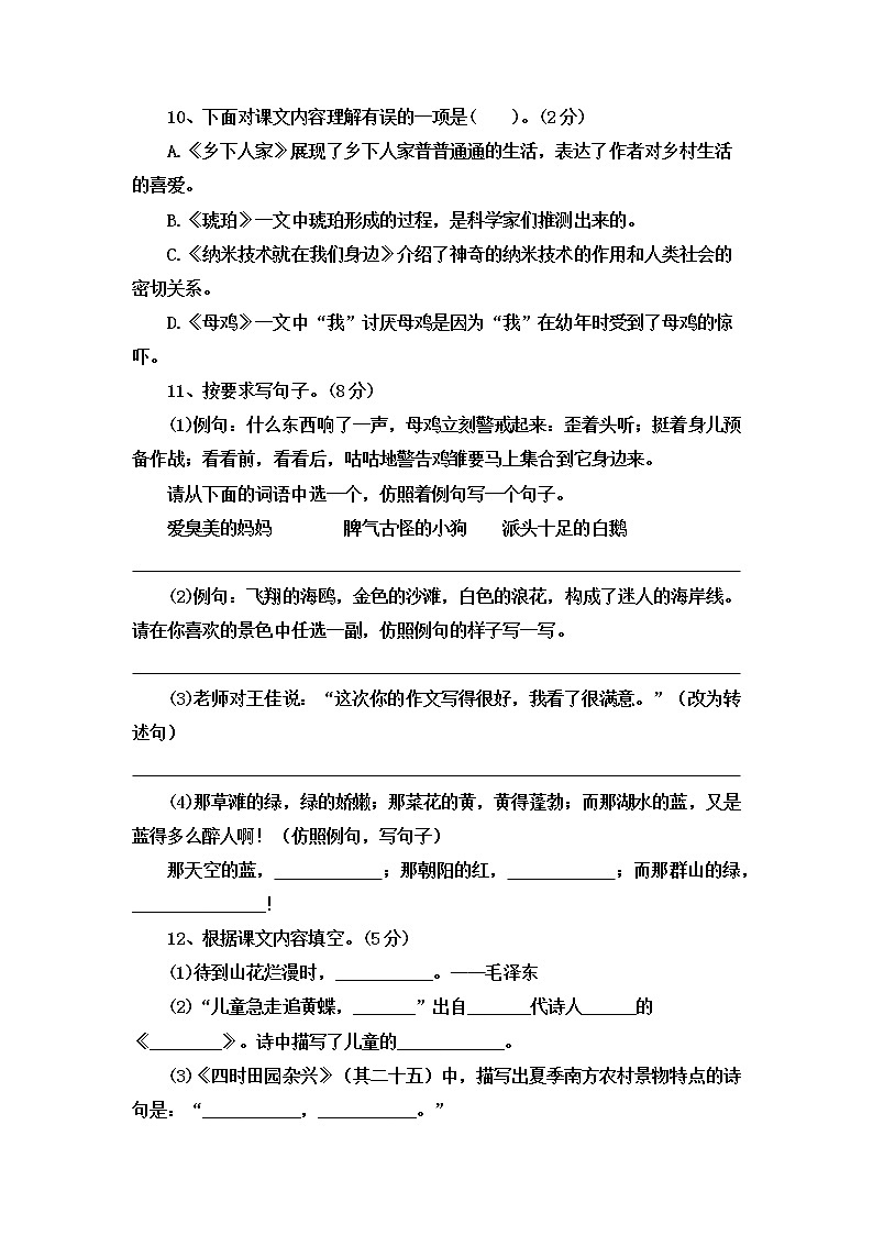 【阳光语文】期中巩固提升卷（三）-2022-2023学年语文四年级下册（部编版）第3页