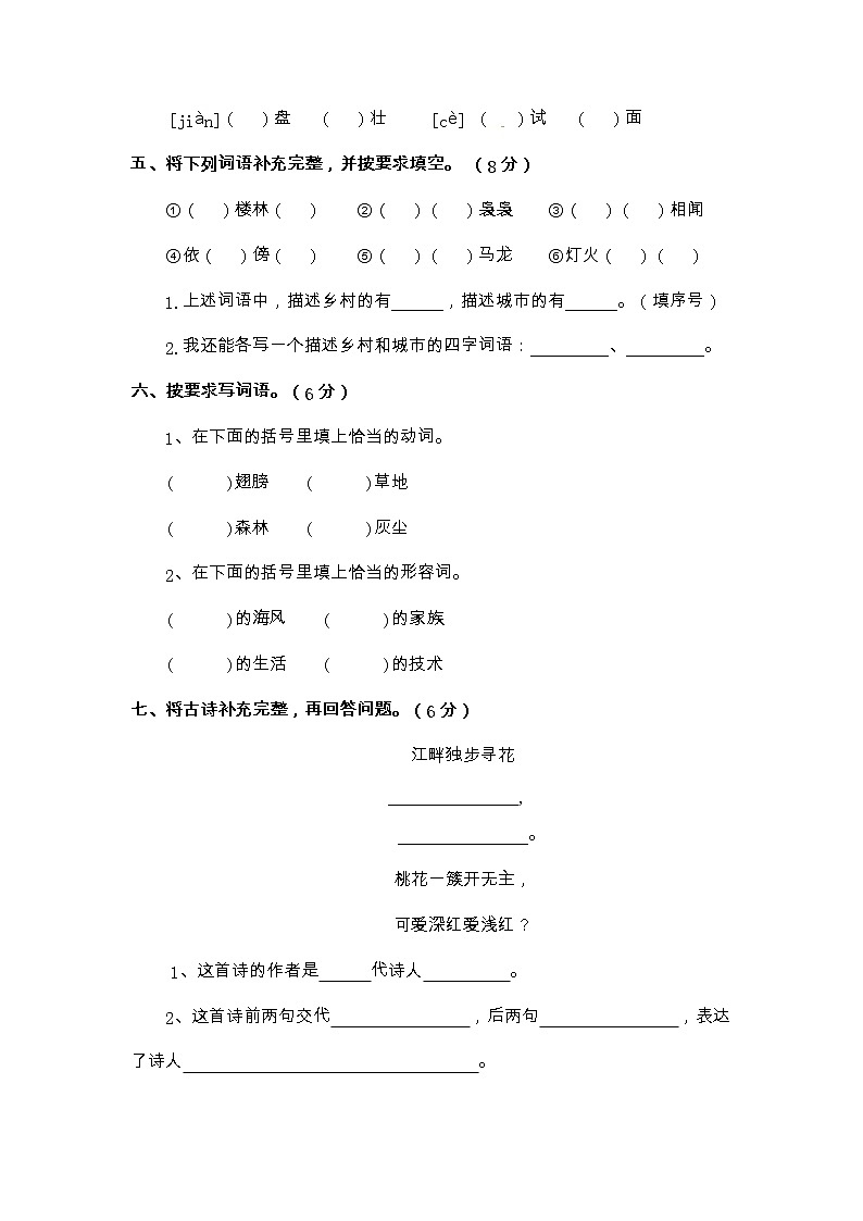 期中提升试题 -2022-2023学年语文四年级下册 部编版（五四制）第2页