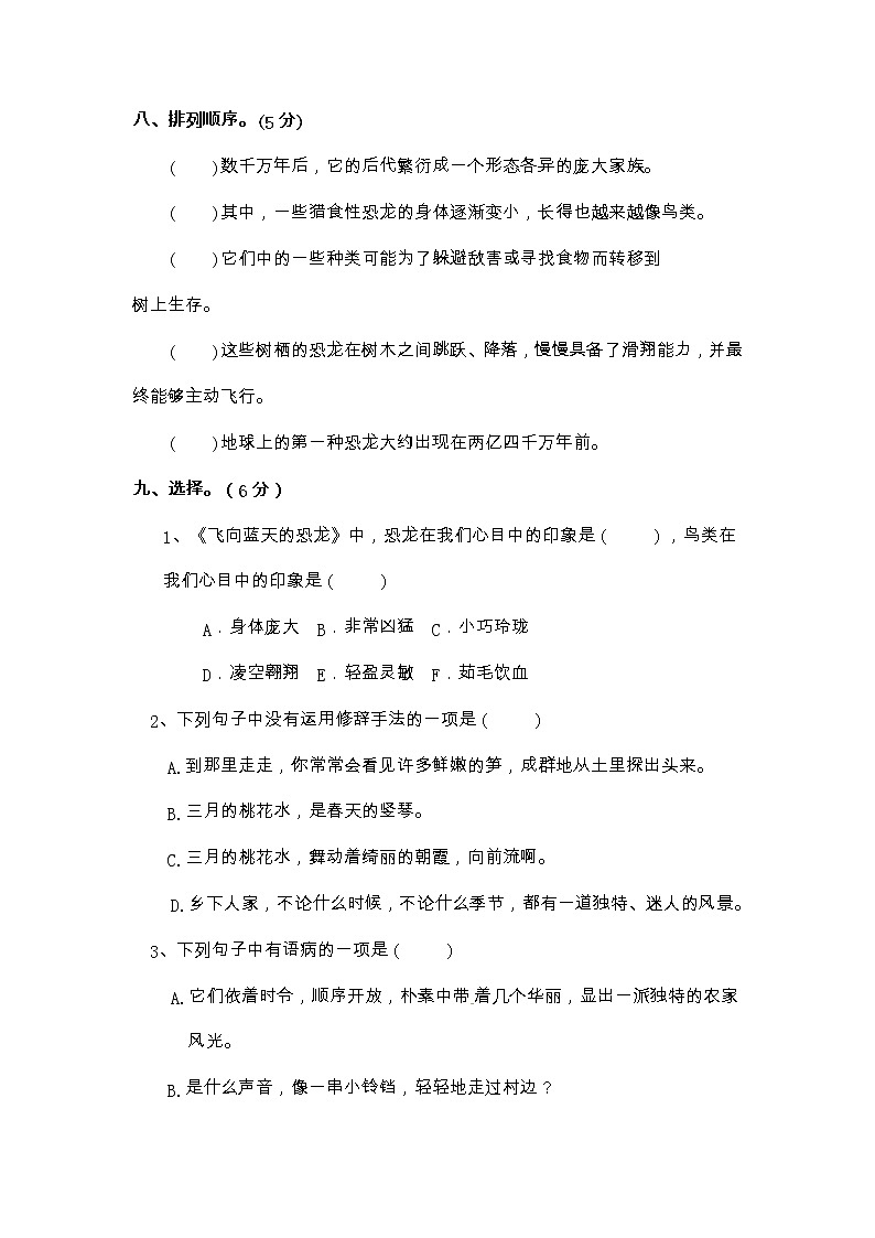 期中提升试题 -2022-2023学年语文四年级下册 部编版（五四制）第3页