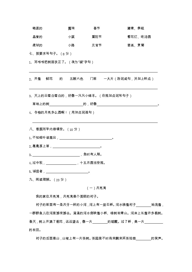 期中综合测试卷（试题）部编版语文二年级下册02