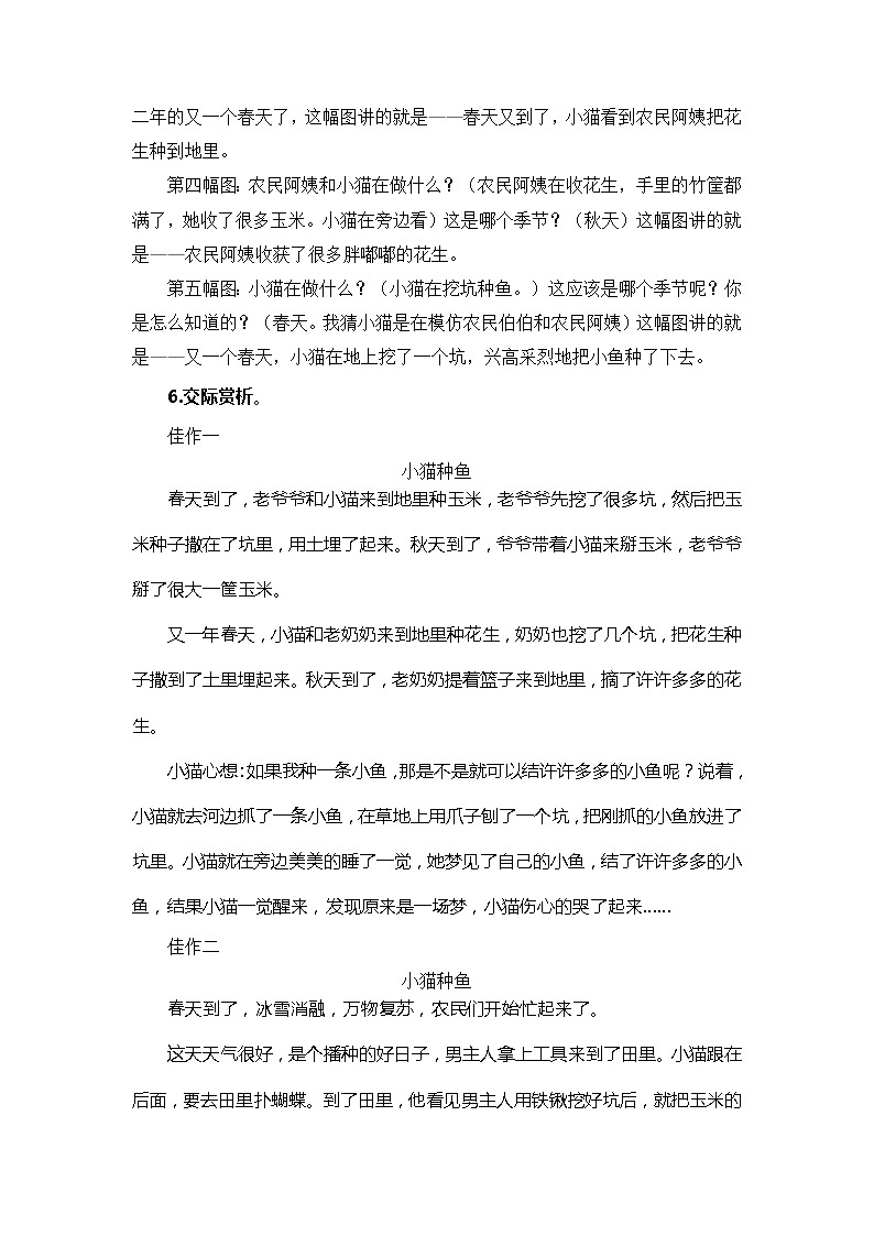 专题 09语言和综合实践  -2022-2023学年一年级语文下册期中专项复习（部编版）03
