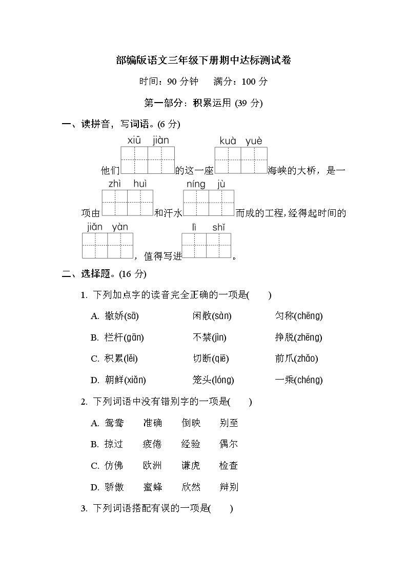 部编版语文三年级下册期中测试卷（三）（含答案）01