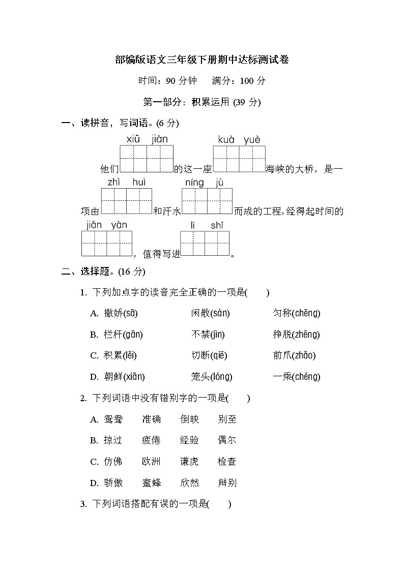 部编版语文三年级下册期中测试卷（三）（含答案）01