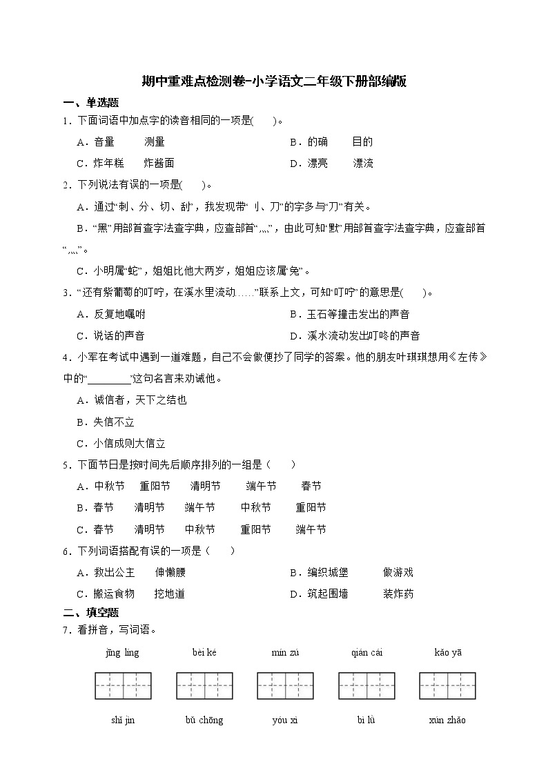 部编版语文二年级下册期中测试卷（六）（含答案）01