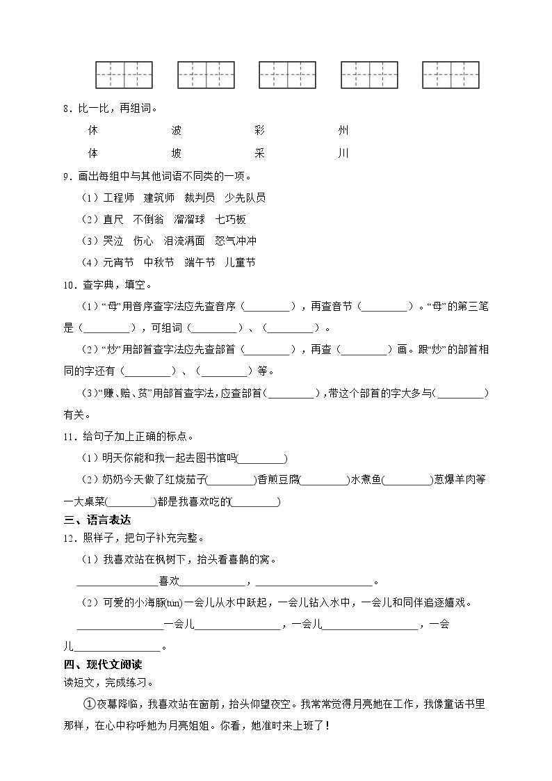 部编版语文二年级下册期中测试卷（六）（含答案）02