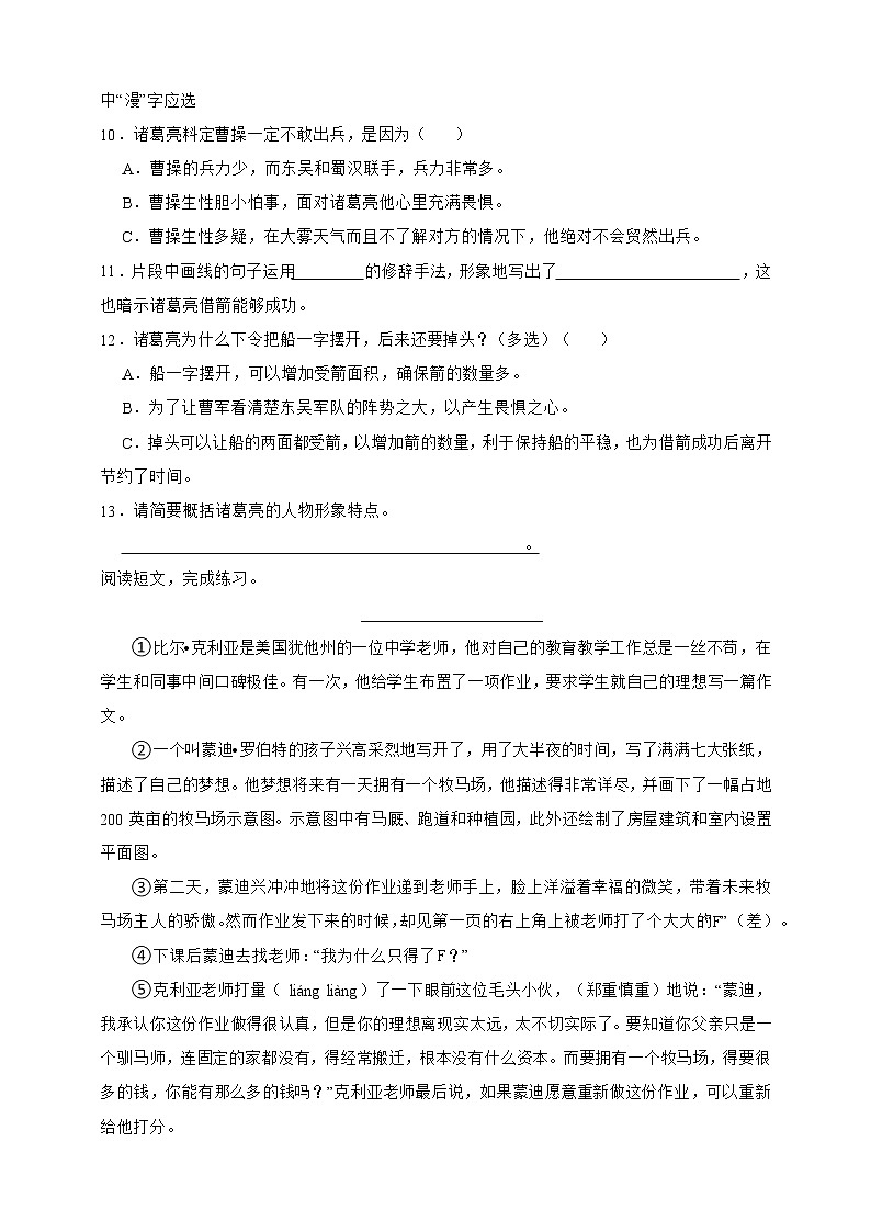 部编版语文五年级下册期中测试卷（五）（含答案）03