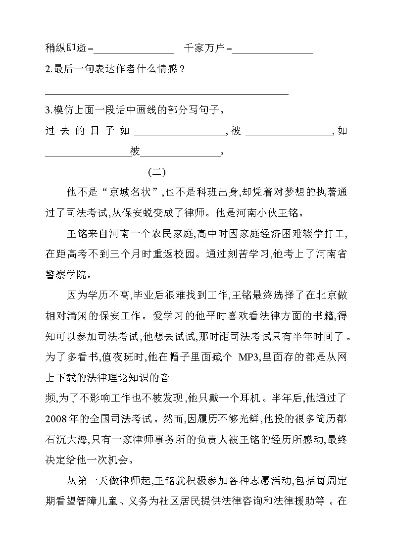 部编版语文六年级下册期中测试卷（八）（含答案）03