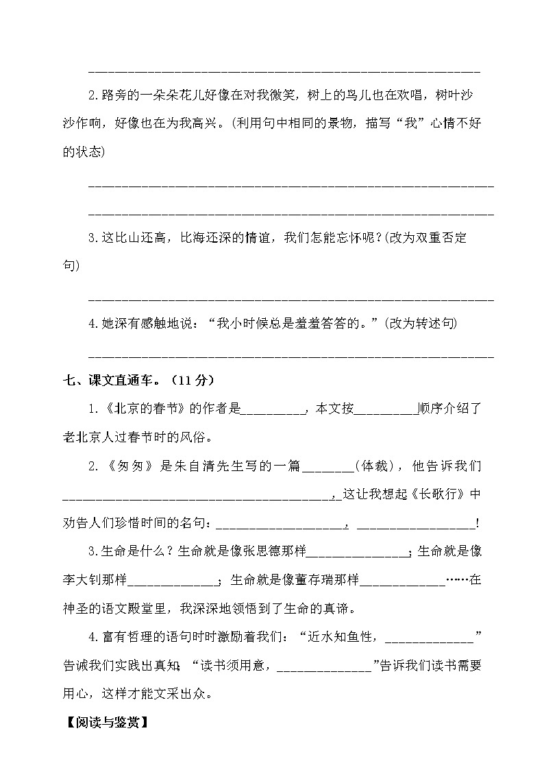 部编版语文六年级下册期中测试卷（十一）（含答案）03