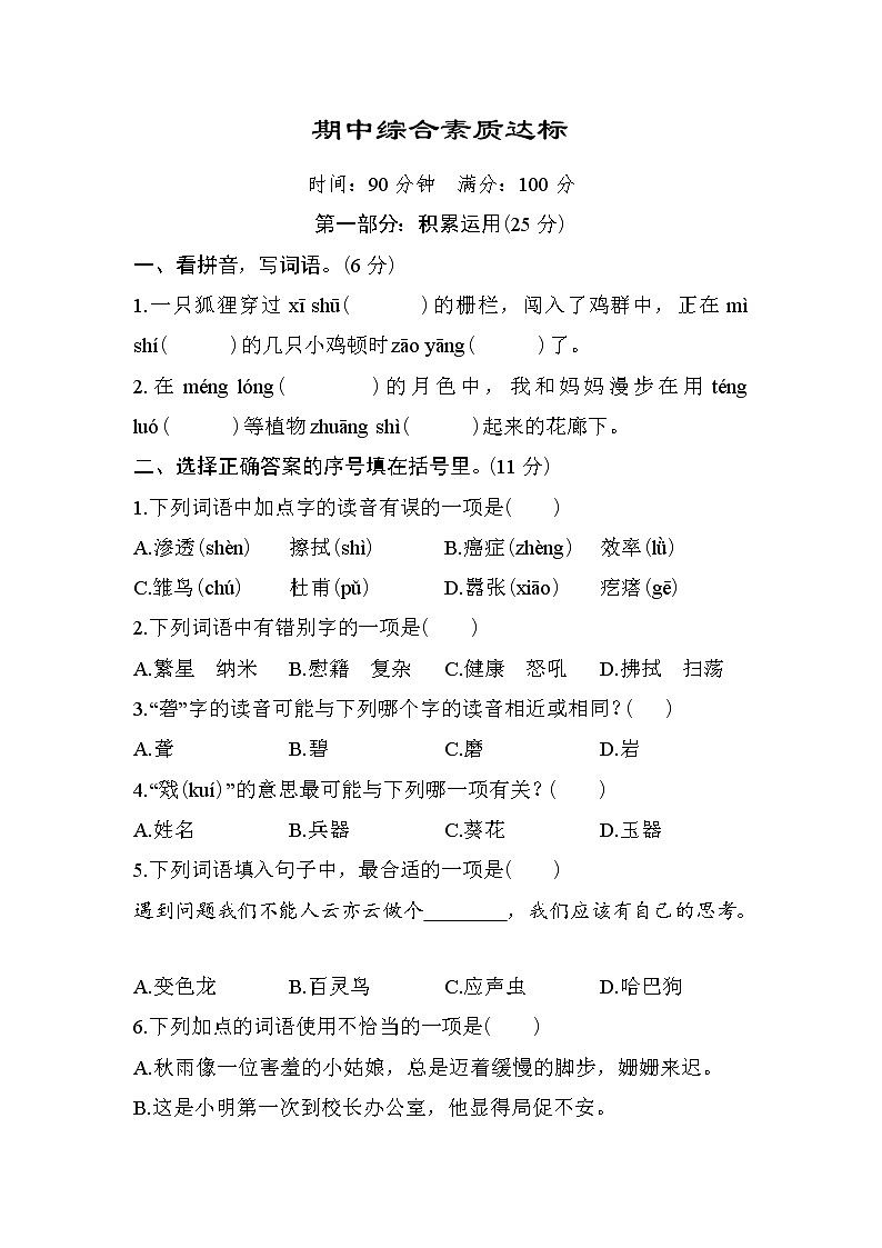 部编版语文四年级下册期中测试卷（一）（含答案）01