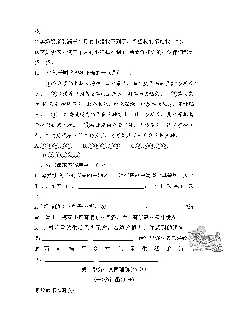 部编版语文四年级下册期中测试卷（一）（含答案）03