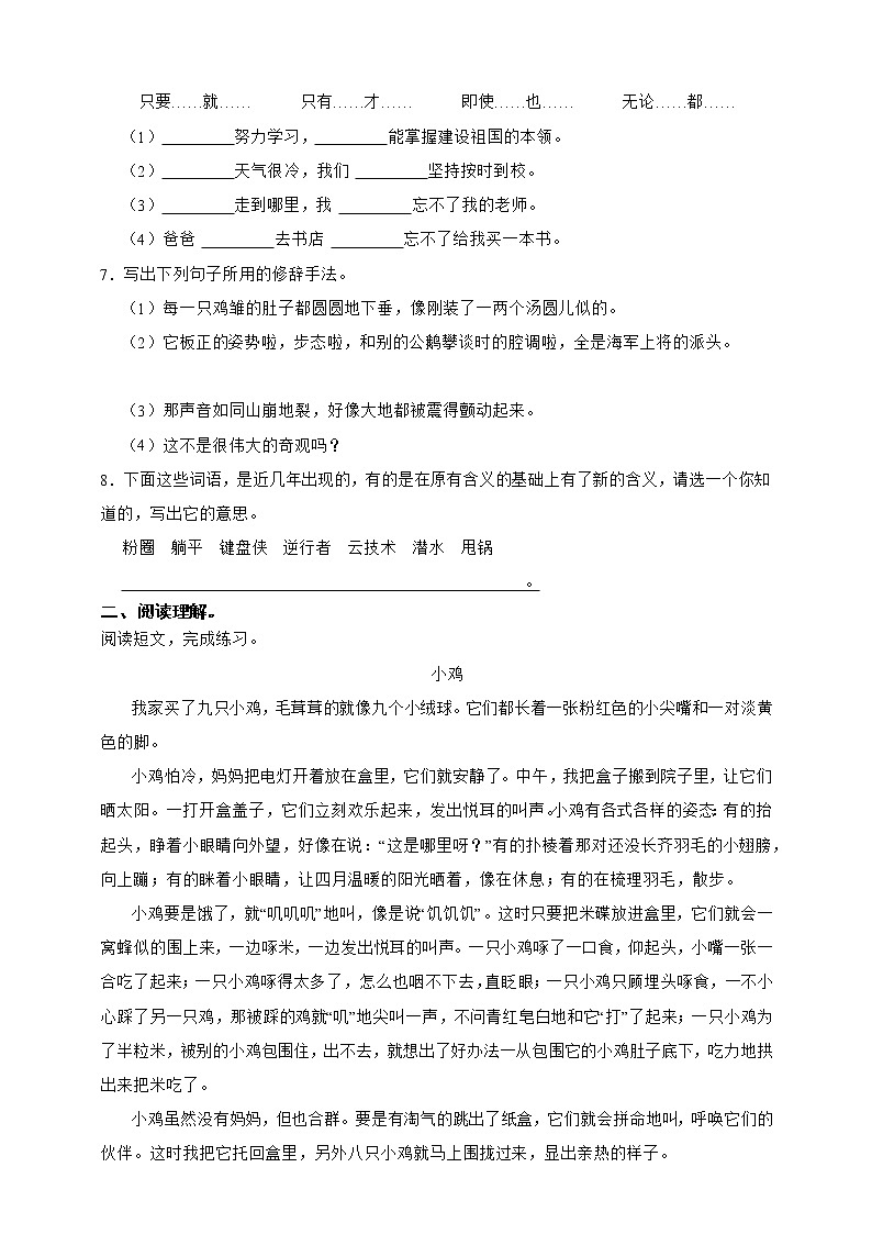 部编版语文四年级下册期中测试卷（四）（含答案）02