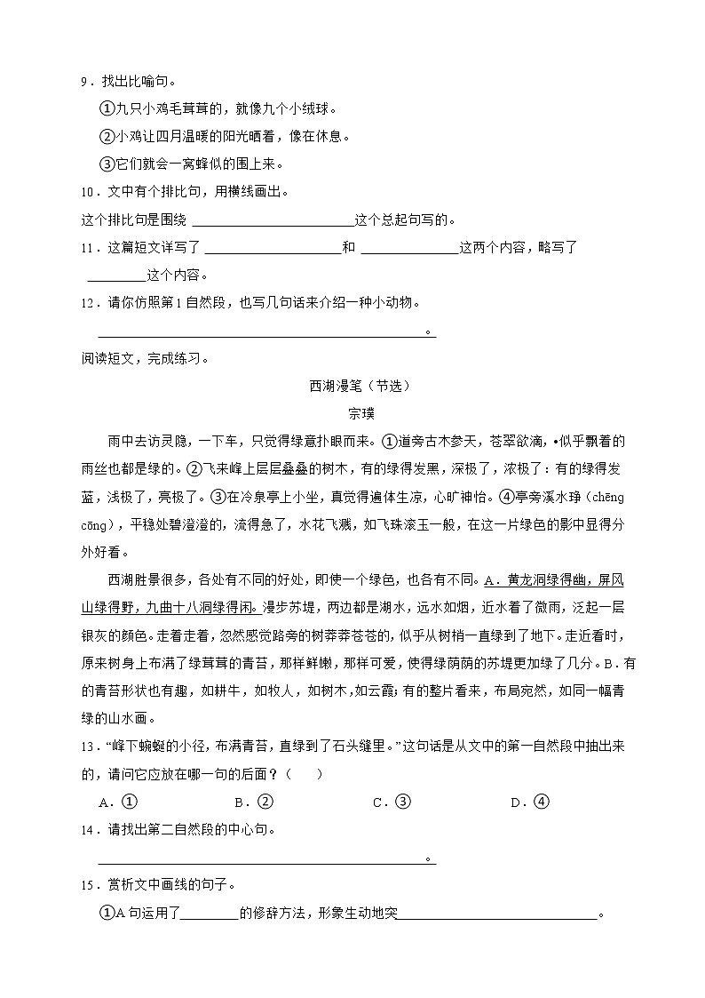 部编版语文四年级下册期中测试卷（四）（含答案）03