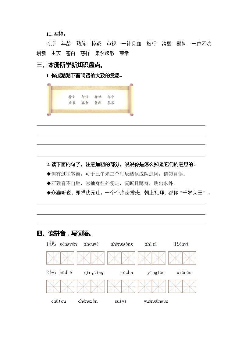 2022-2023学年五年级下册部编版语文期中专题复习学案——专题 02词语梳理及运用 （含答案）02