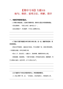 2022-2023学年五年级下册部编版语文期中专题复习学案——专题 03病句、修辞、说明方法、理解、排序 （含答案）