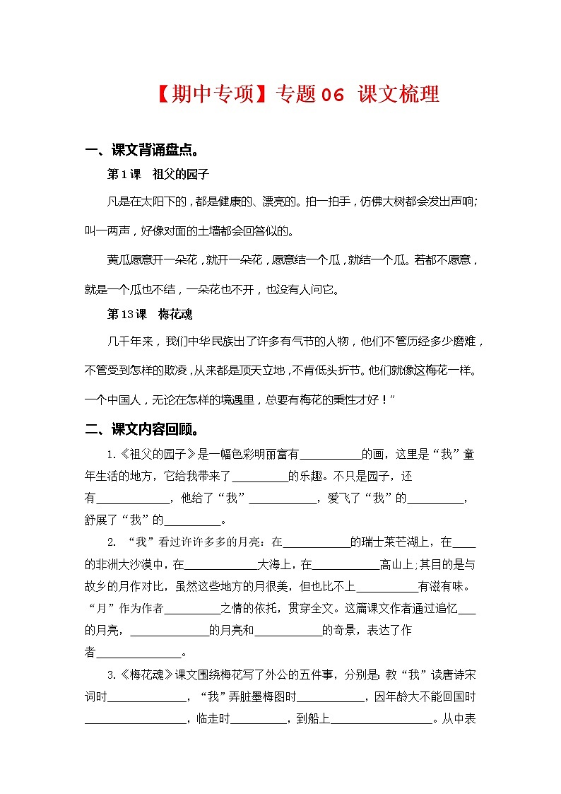 2022-2023学年五年级下册部编版语文期中专题复习学案——专题 05古诗文和日积月累 （含答案）01