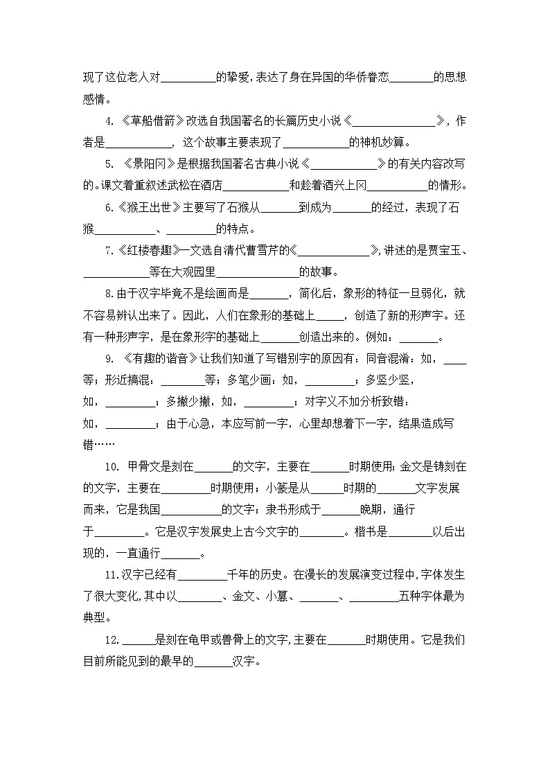 2022-2023学年五年级下册部编版语文期中专题复习学案——专题 05古诗文和日积月累 （含答案）02