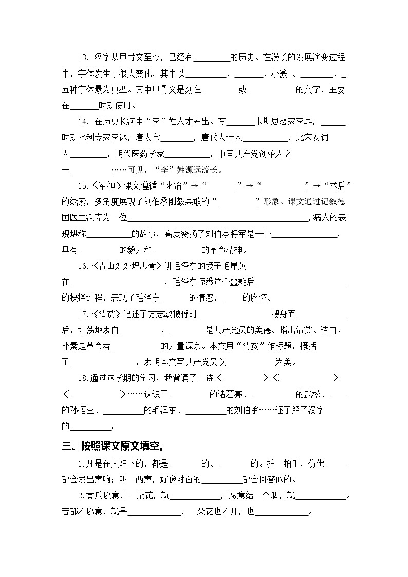 2022-2023学年五年级下册部编版语文期中专题复习学案——专题 05古诗文和日积月累 （含答案）03