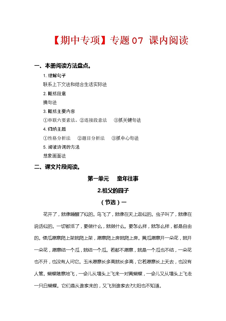 2022-2023学年五年级下册部编版语文期中专题复习学案——专题 07课内阅读（前4个单元所有课内片段阅读） （含答案）第1页