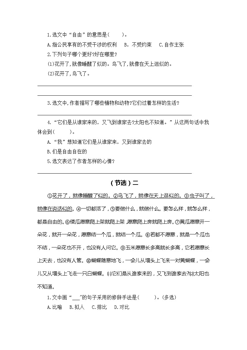 2022-2023学年五年级下册部编版语文期中专题复习学案——专题 07课内阅读（前4个单元所有课内片段阅读） （含答案）第2页