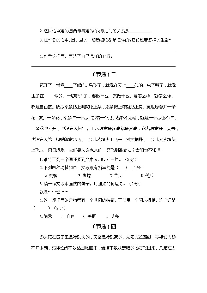 2022-2023学年五年级下册部编版语文期中专题复习学案——专题 07课内阅读（前4个单元所有课内片段阅读） （含答案）第3页