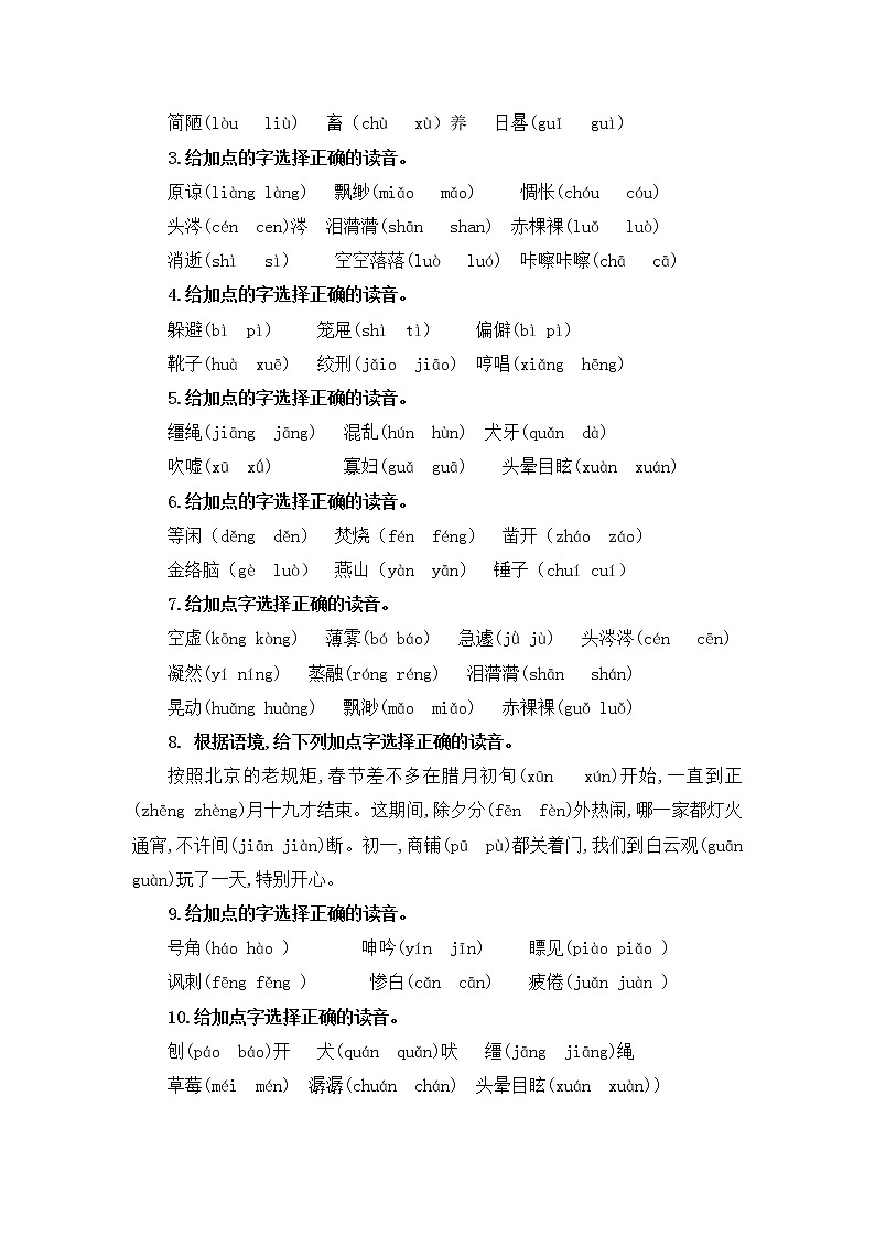 2022-2023学年六年级下册部编版语文期中专题复习学案——专题 01字音辨析（含答案）03