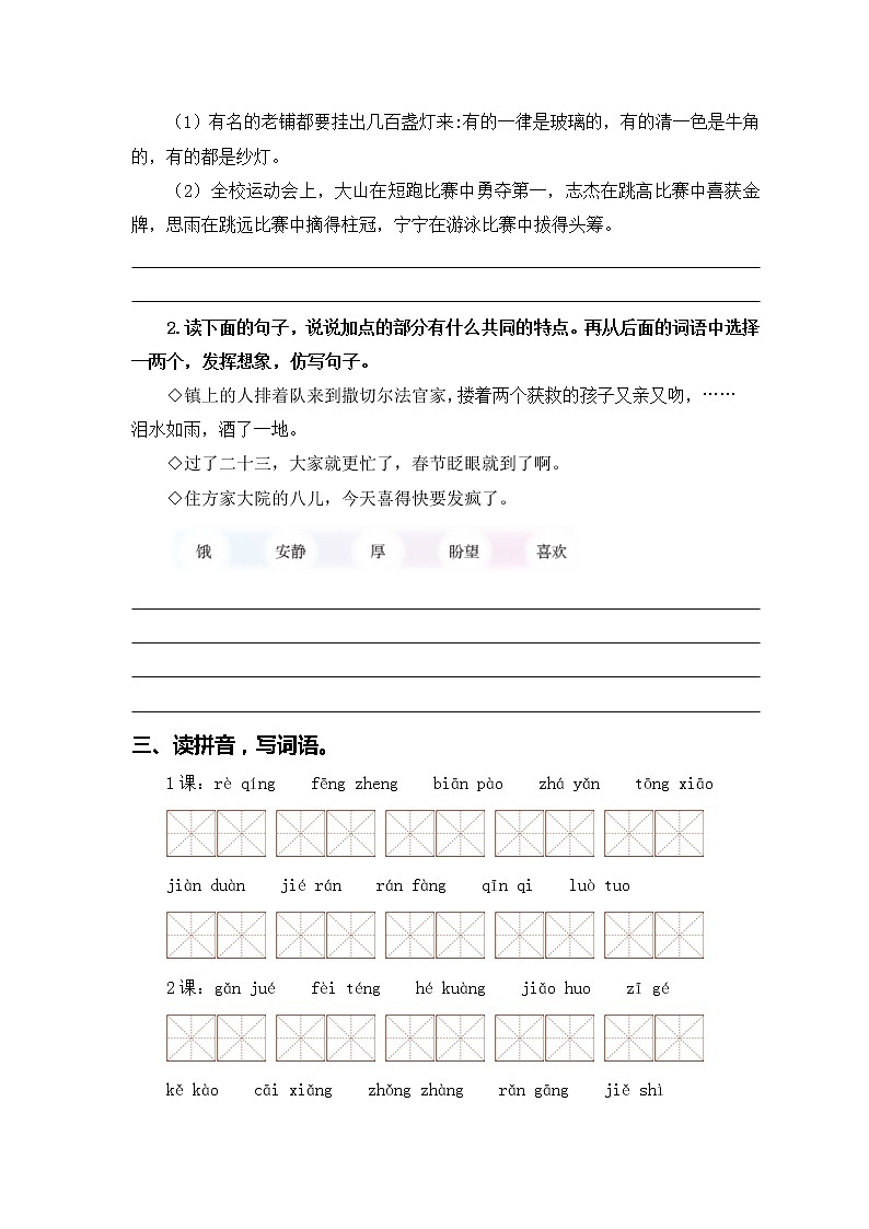 2022-2023学年六年级下册部编版语文期中专题复习学案——专题 02词语梳理及运用（含答案）02