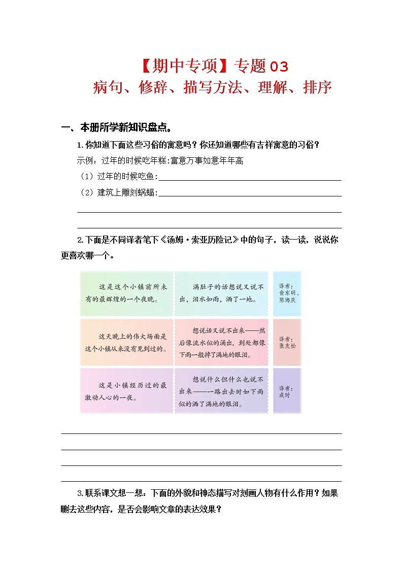 2022-2023学年六年级下册部编版语文期中专题复习学案——专题 03病句、修辞、说明方法、理解、排序（含答案）01