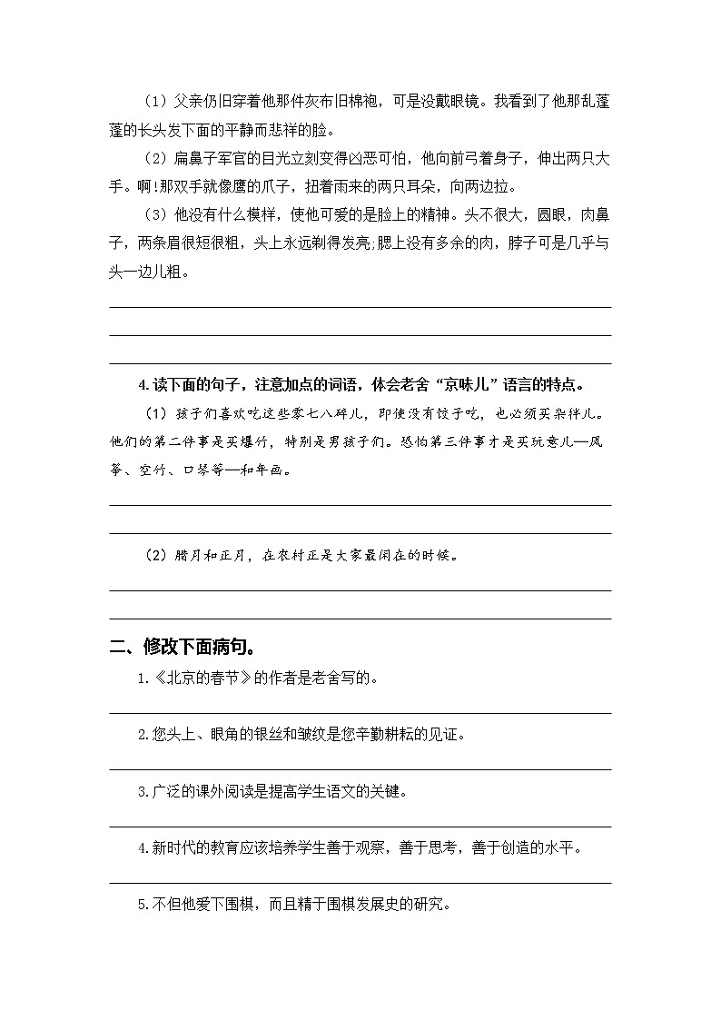 2022-2023学年六年级下册部编版语文期中专题复习学案——专题 03病句、修辞、说明方法、理解、排序（含答案）02