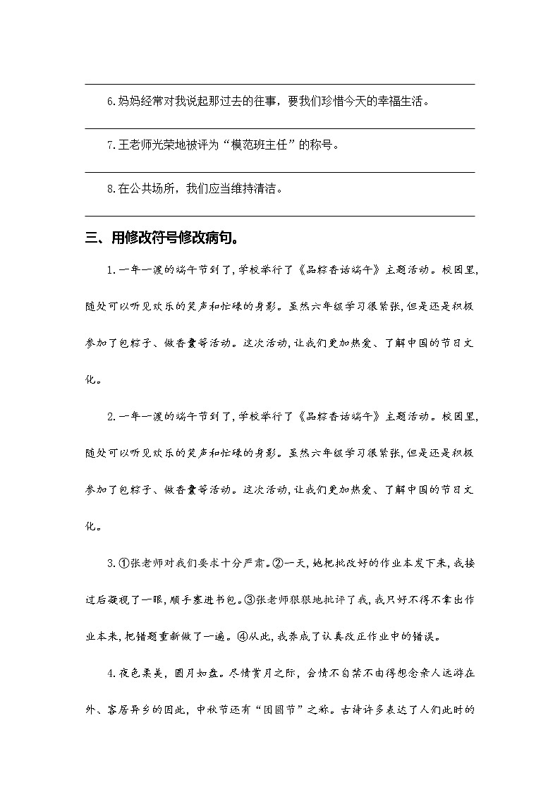 2022-2023学年六年级下册部编版语文期中专题复习学案——专题 03病句、修辞、说明方法、理解、排序（含答案）03