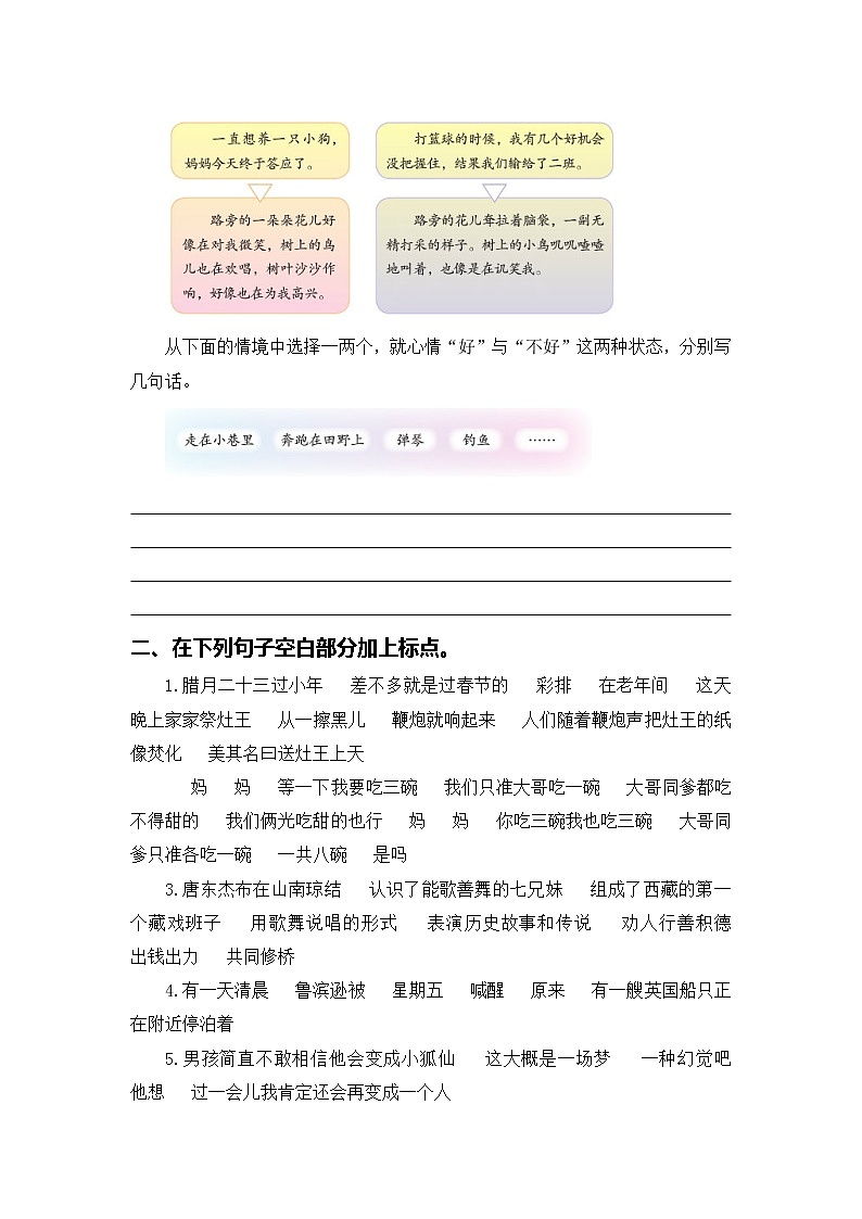 2022-2023学年六年级下册部编版语文期中专题复习学案——专题 04标点、句式转换、扩缩句、仿写、关联词（含答案）02