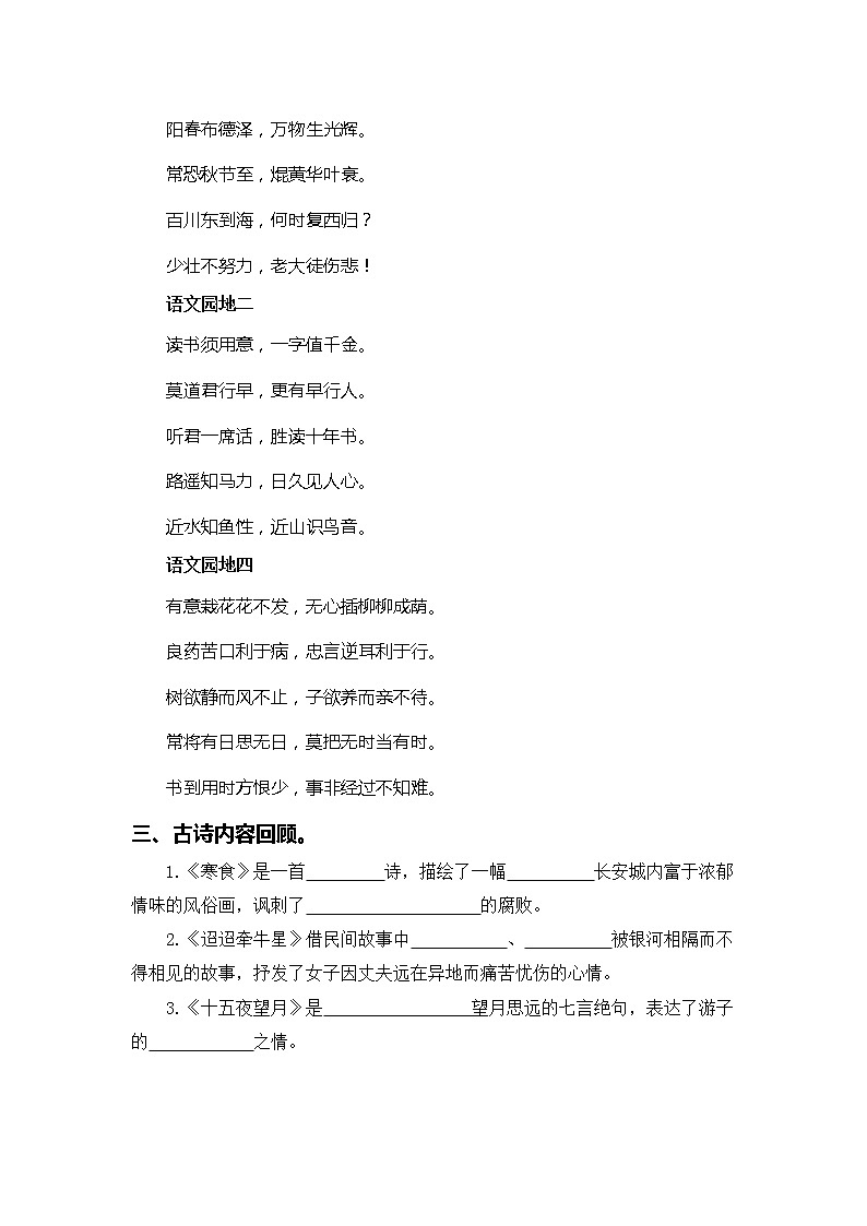 2022-2023学年六年级下册部编版语文期中专题复习学案——专题 05古诗文和日积月累（含答案）02
