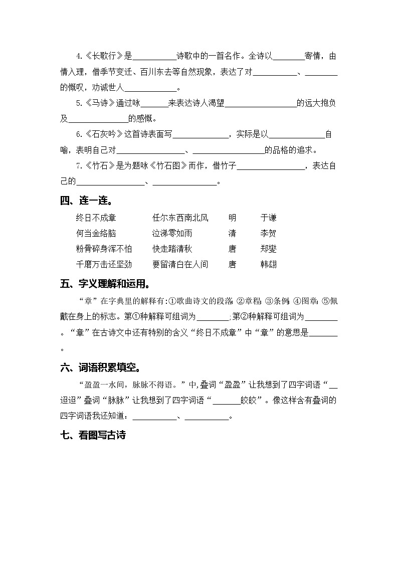 2022-2023学年六年级下册部编版语文期中专题复习学案——专题 05古诗文和日积月累（含答案）03