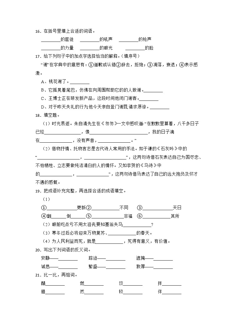 期中基础知识综合特训卷-2022-2023学年语文六年级下册（部编版）第3页
