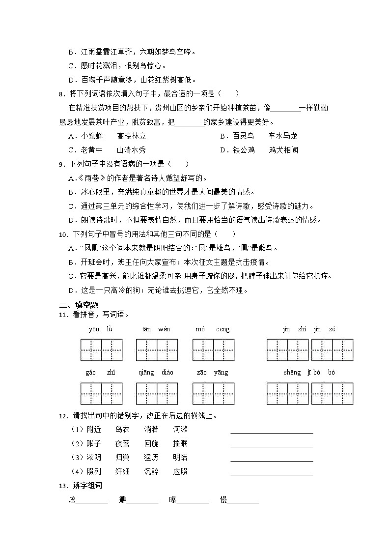 期中基础知识综合特训卷-2022-2023学年语文四年级下册（部编版）第2页