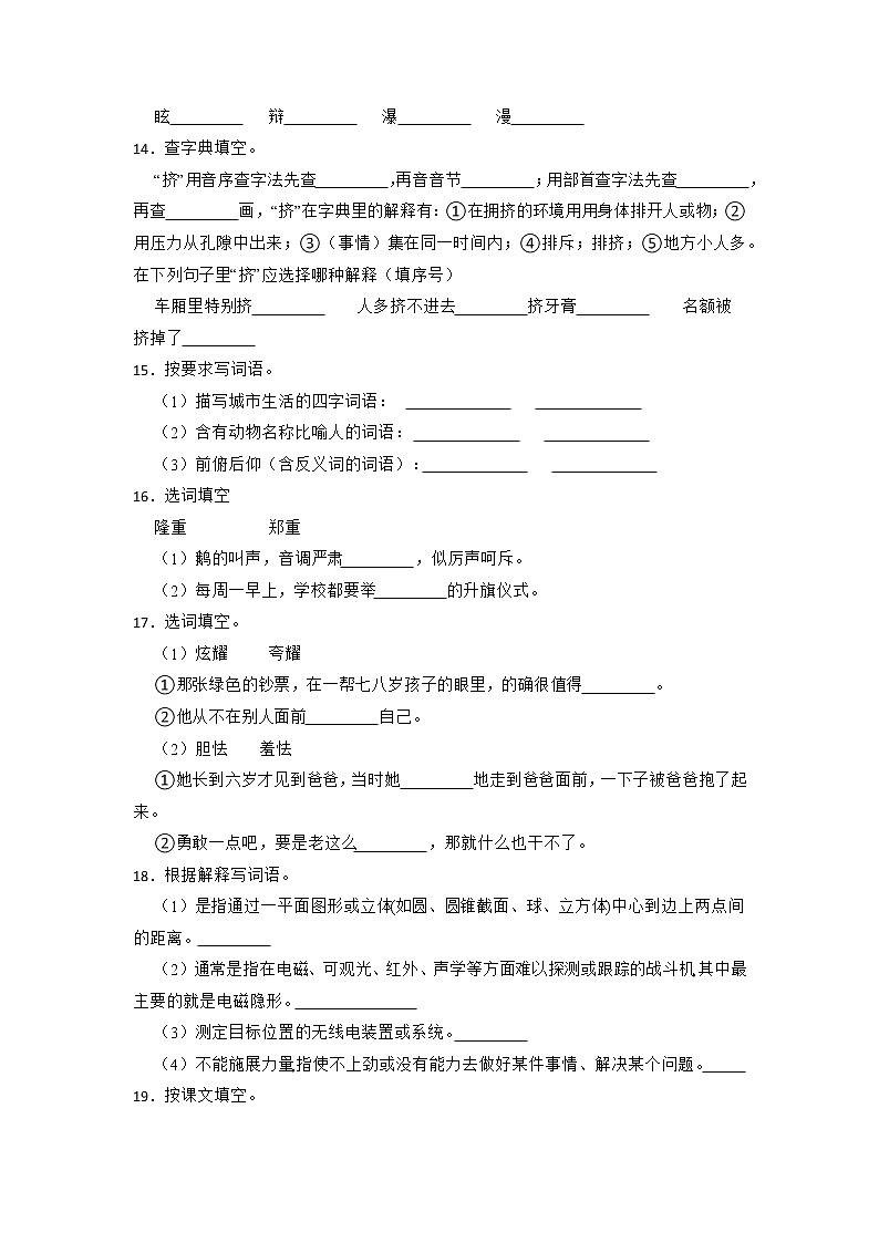 期中基础知识综合特训卷-2022-2023学年语文四年级下册（部编版）第3页