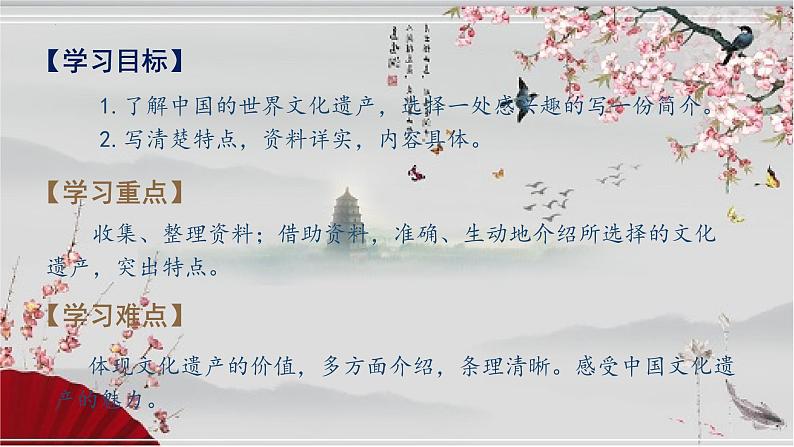 习作 中国的世界文化遗产课件PPT02