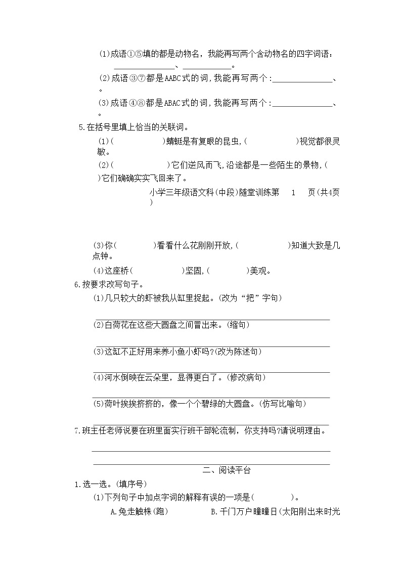 广东省揭阳市榕城区2022-2023学年三年级下学期4月期中语文试题02