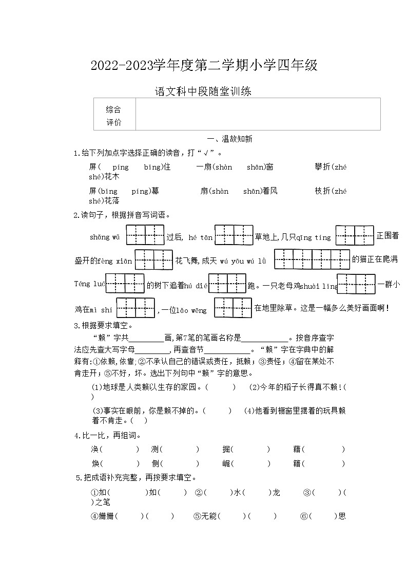 广东省揭阳市榕城区2022-2023学年四年级下学期4月期中语文试题第1页