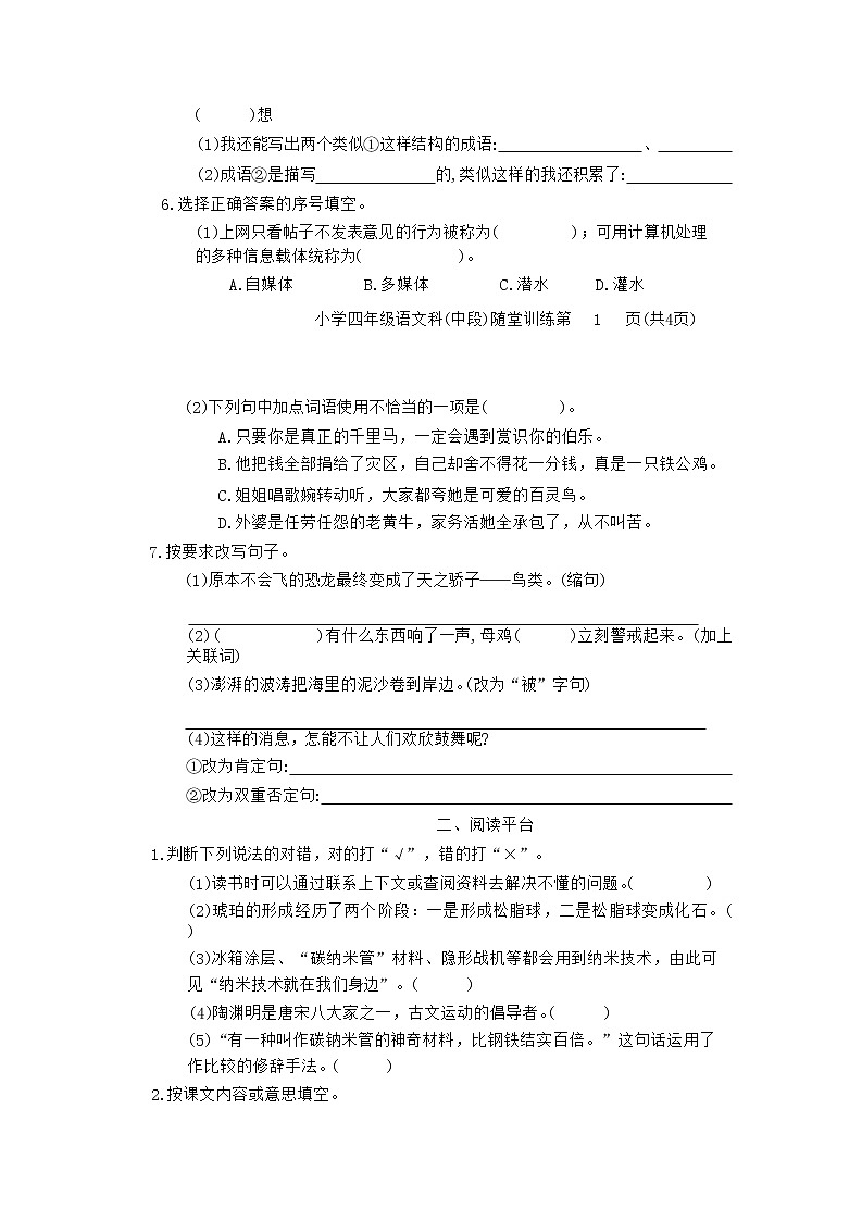 广东省揭阳市榕城区2022-2023学年四年级下学期4月期中语文试题第2页