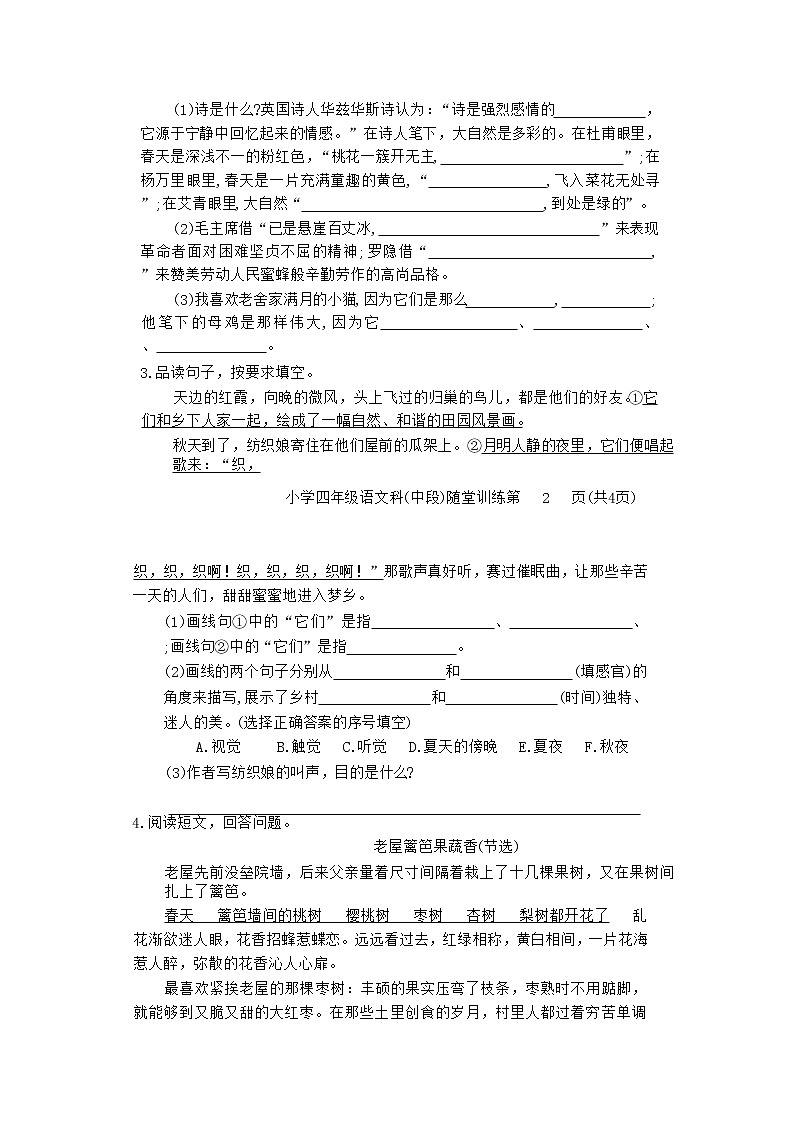 广东省揭阳市榕城区2022-2023学年四年级下学期4月期中语文试题第3页